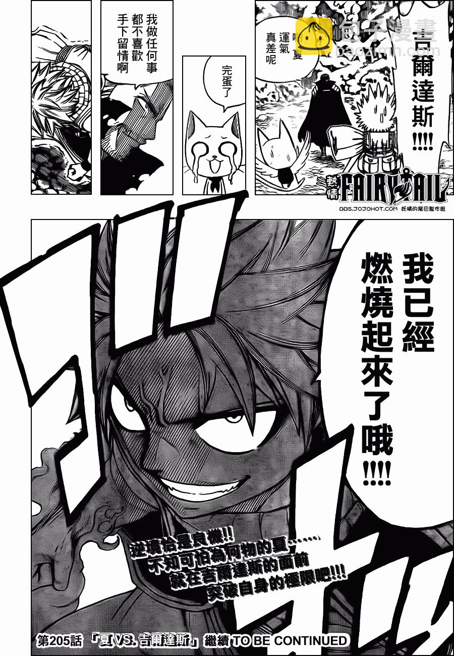 🍜妖精的尾巴 第204话 第19页