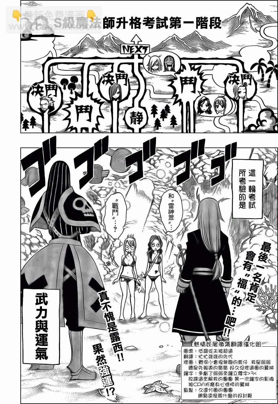 🍜妖精的尾巴 第204话 第2页