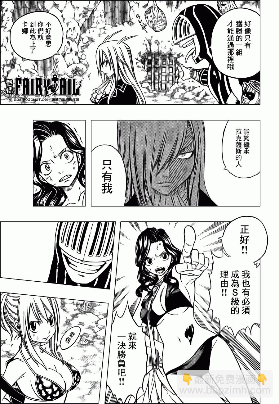 🍜妖精的尾巴 第204话 第3页