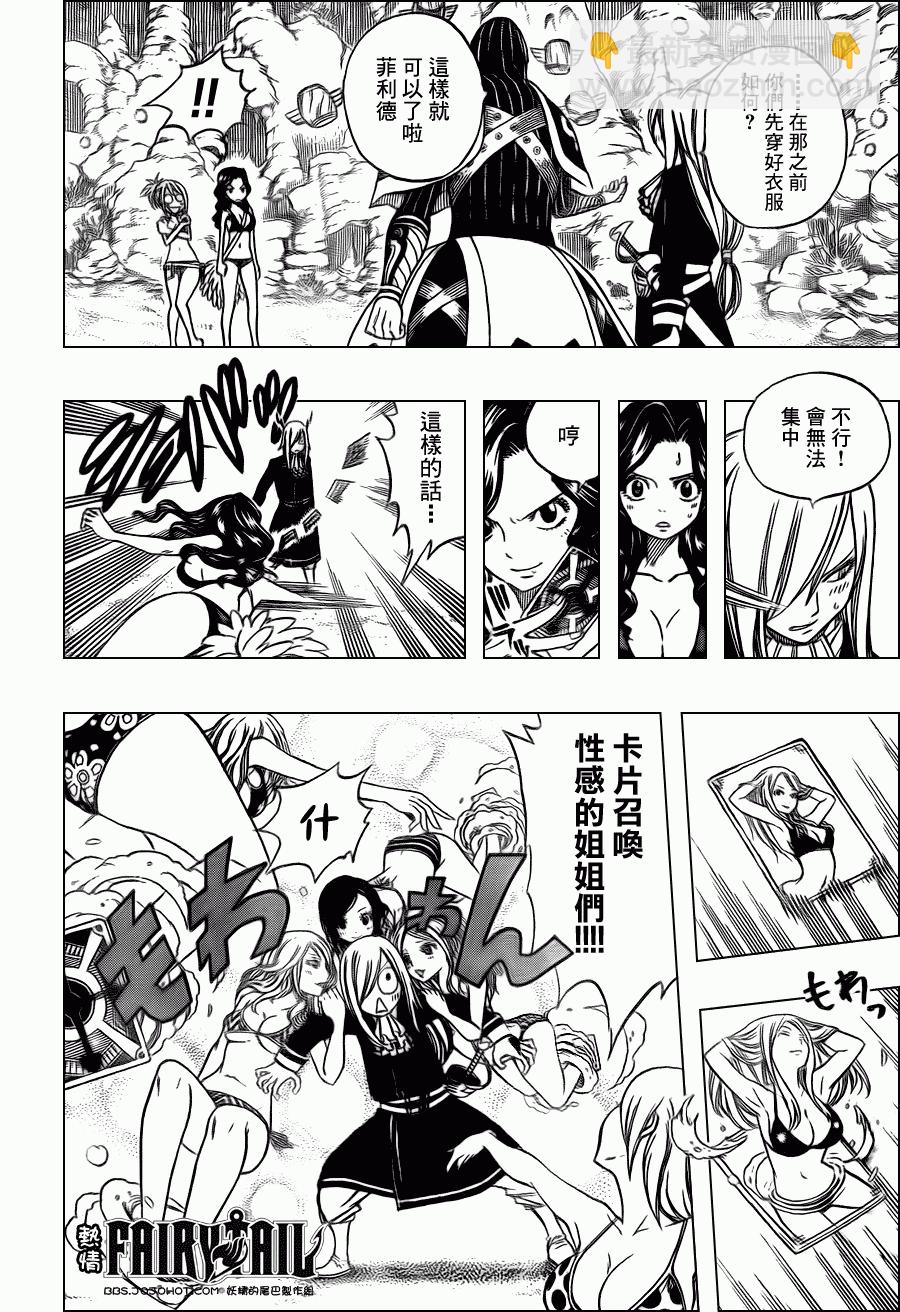 🍜妖精的尾巴 第204话 第4页
