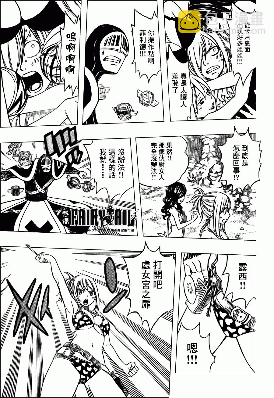 🍜妖精的尾巴 第204话 第5页