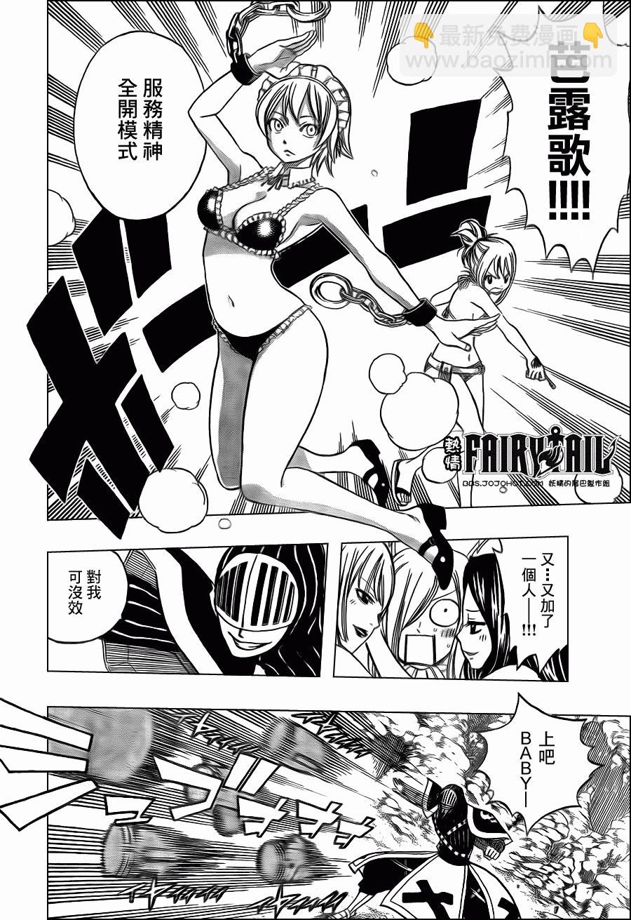 🍜妖精的尾巴 第204话 第6页