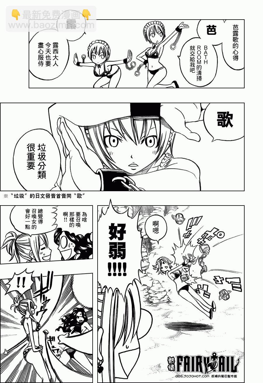 🍜妖精的尾巴 第204话 第7页
