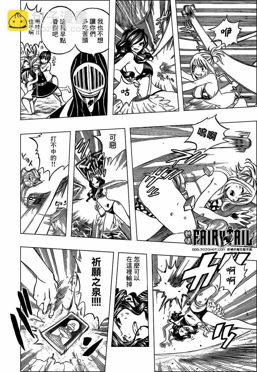 🍜妖精的尾巴 第204话 第8页