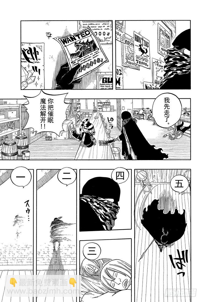 🍜妖精的尾巴 第24话 二楼 第10页