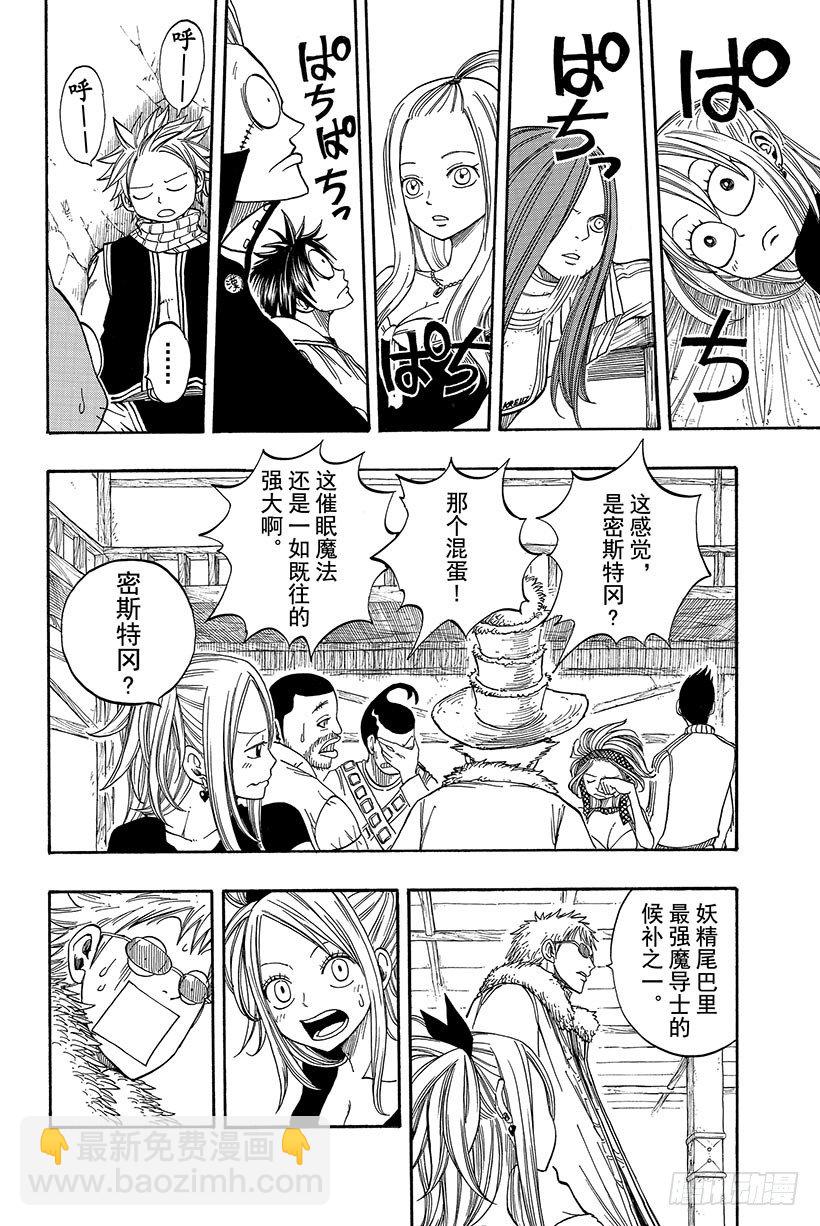 🍜妖精的尾巴 第24话 二楼 第11页