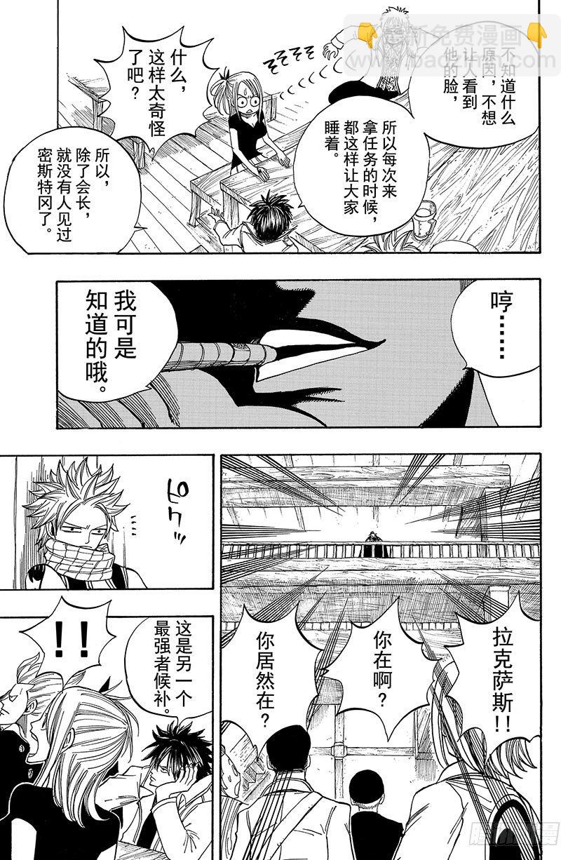 🍜妖精的尾巴 第24话 二楼 第12页