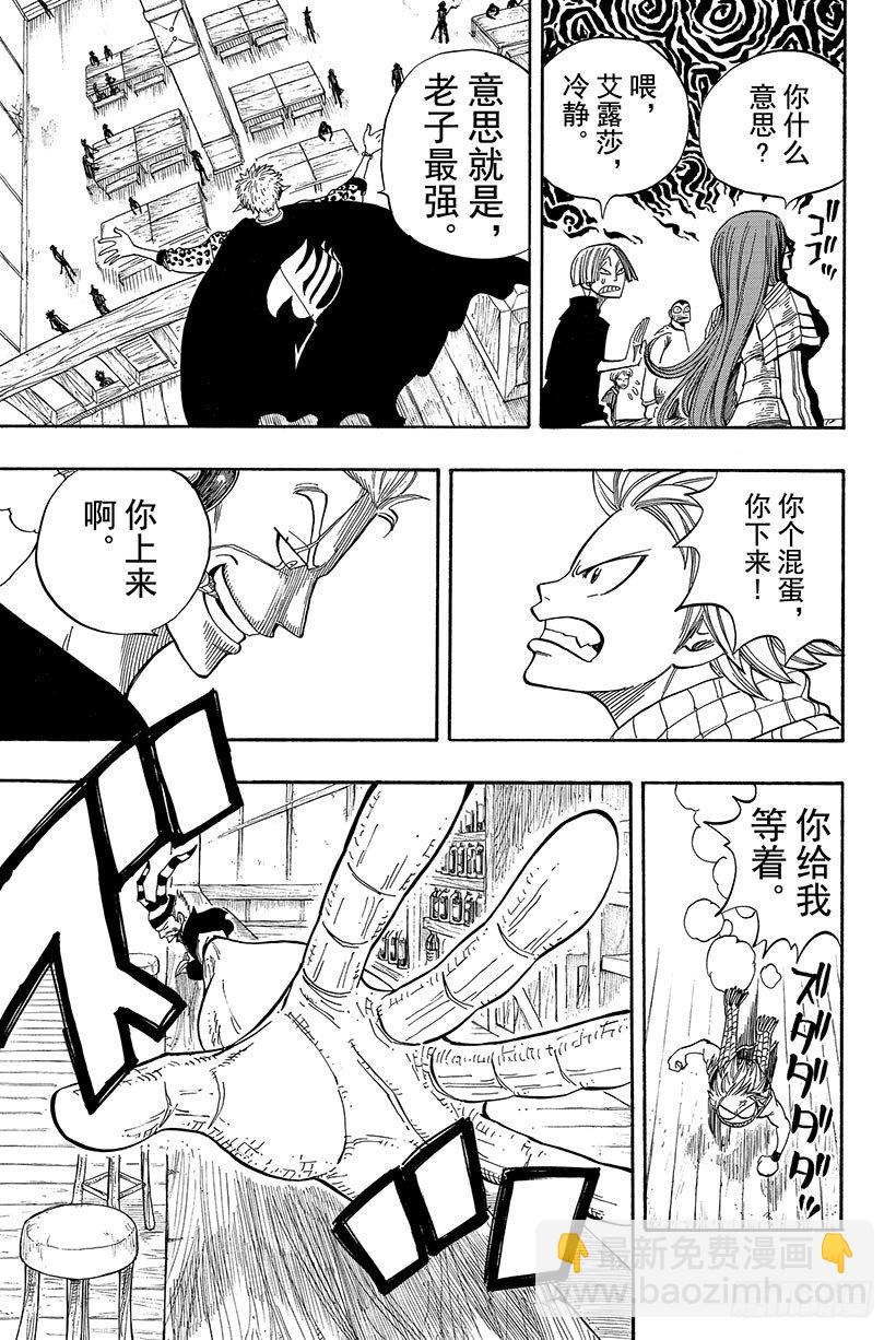 🍜妖精的尾巴 第24话 二楼 第14页