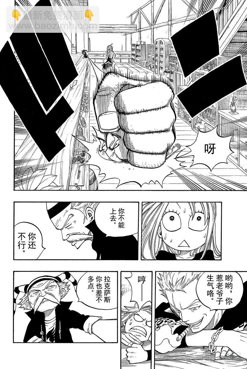 🍜妖精的尾巴 第24话 二楼 第15页