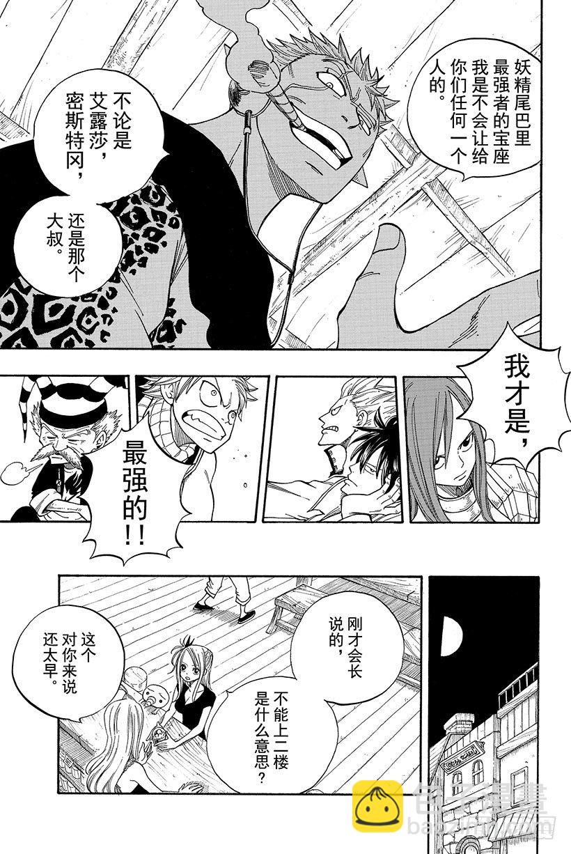 🍜妖精的尾巴 第24话 二楼 第16页