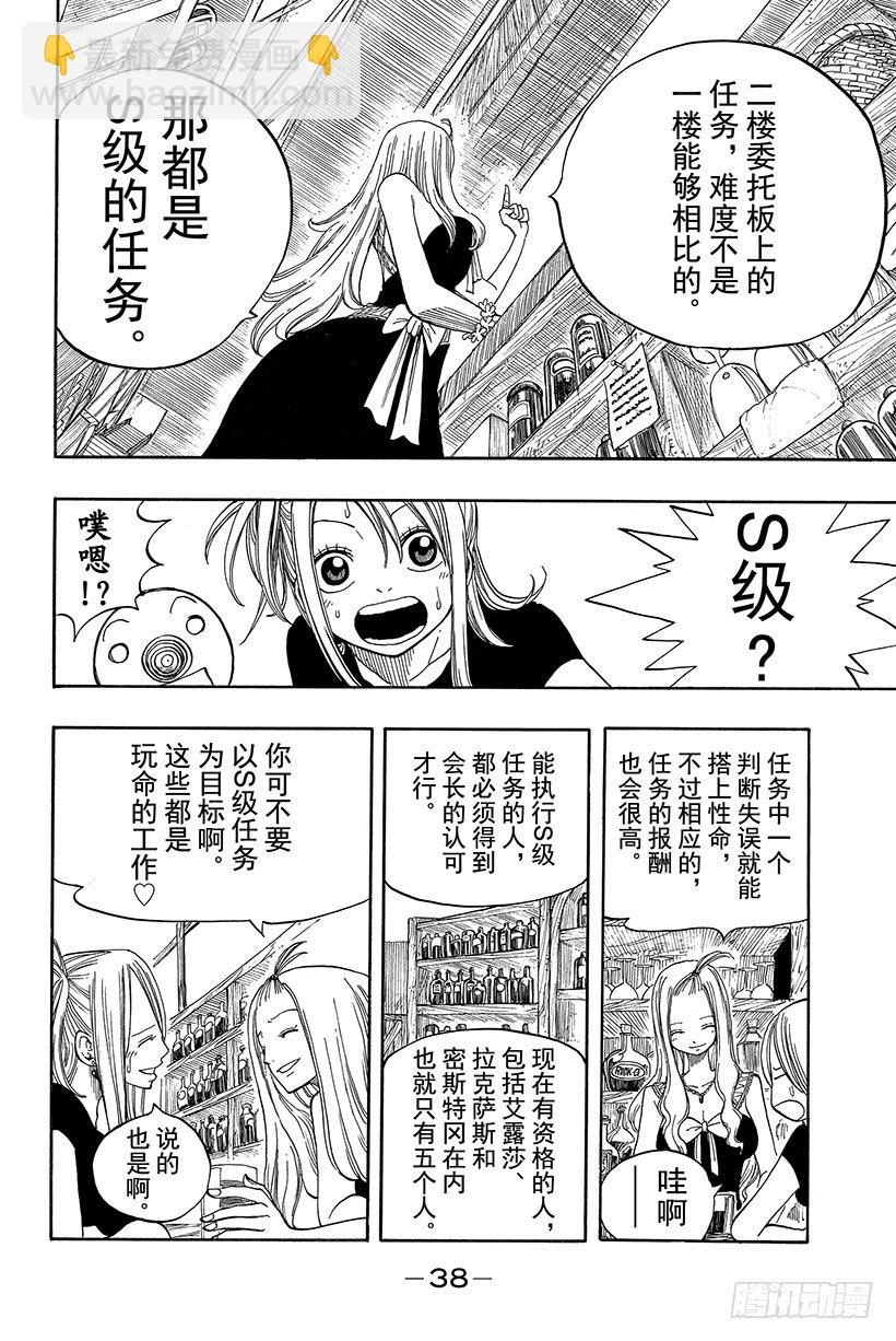 🍜妖精的尾巴 第24话 二楼 第17页