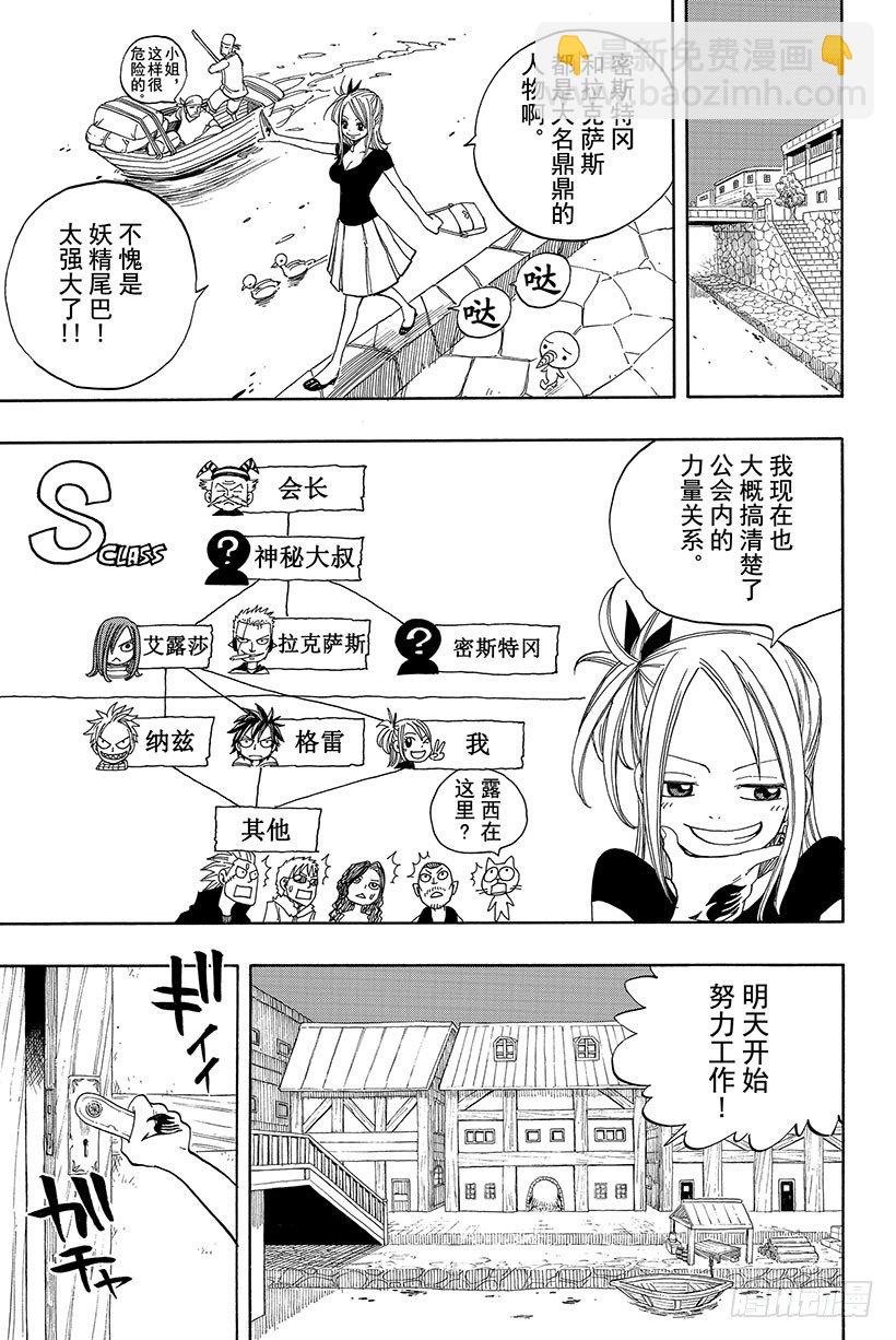🍜妖精的尾巴 第24话 二楼 第18页