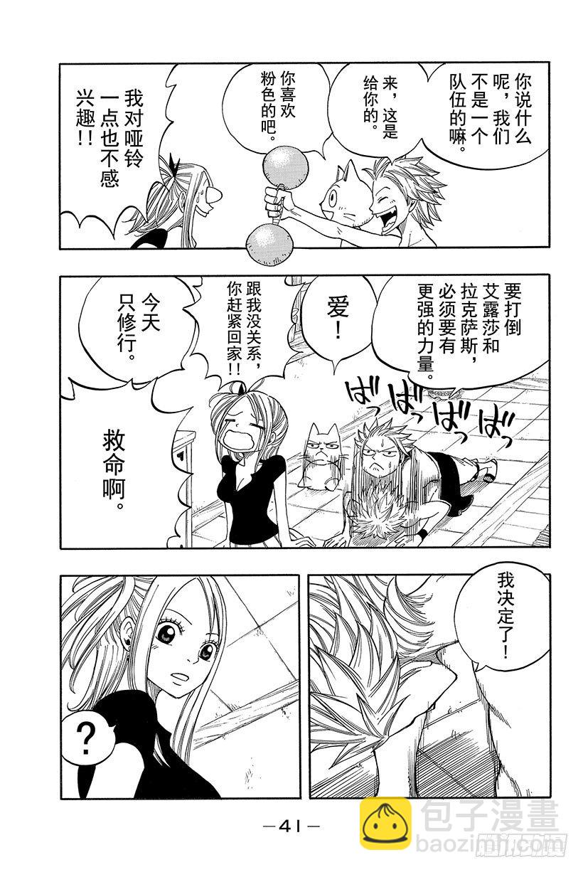 🍜妖精的尾巴 第24话 二楼 第20页