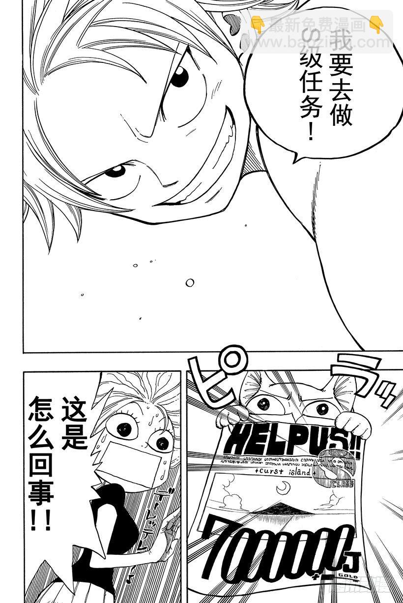 🍜妖精的尾巴 第24话 二楼 第21页