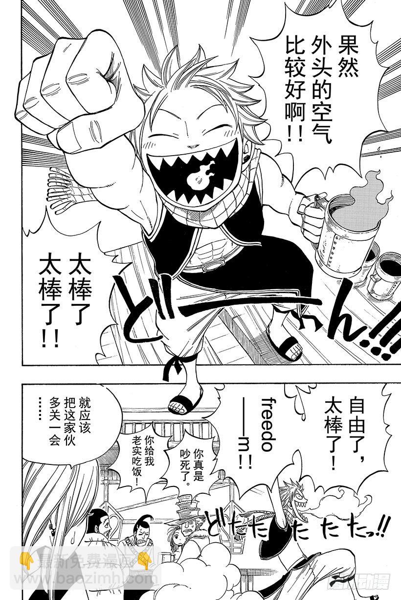 🍜妖精的尾巴 第24话 二楼 第3页
