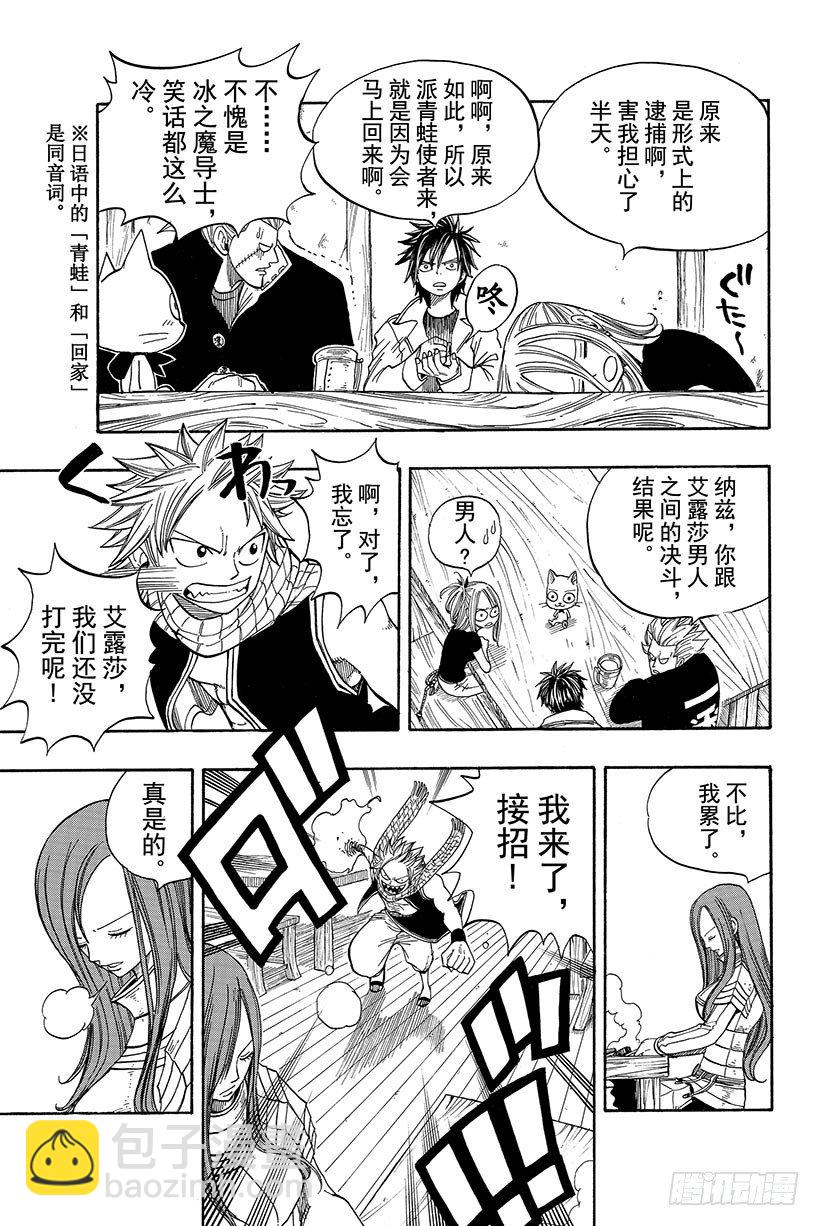 🍜妖精的尾巴 第24话 二楼 第4页