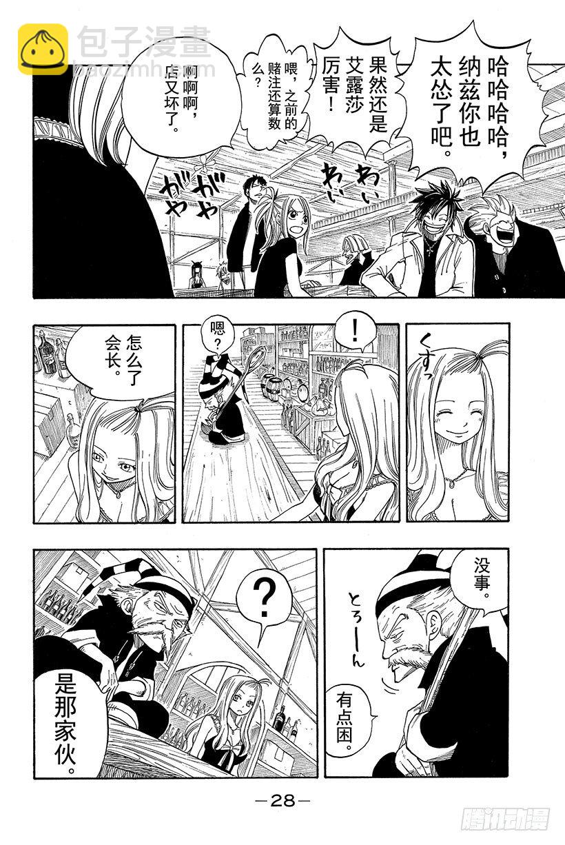 🍜妖精的尾巴 第24话 二楼 第7页