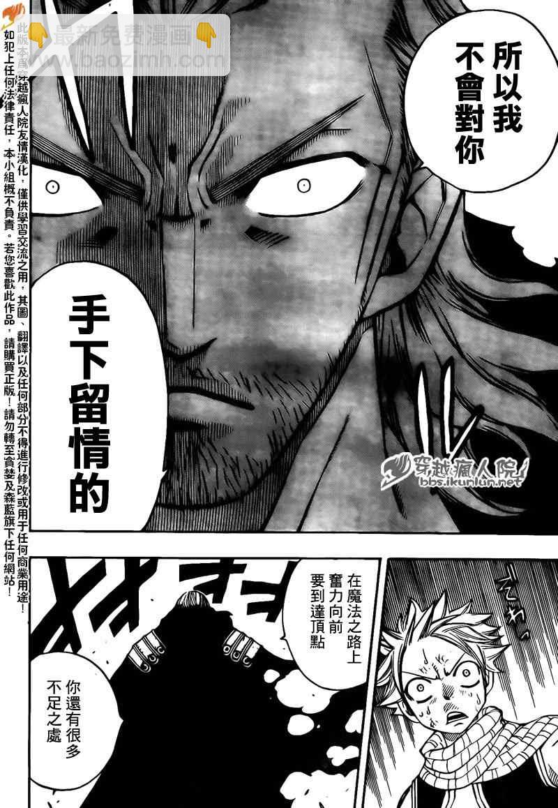 🍜妖精的尾巴 第206话 第10页