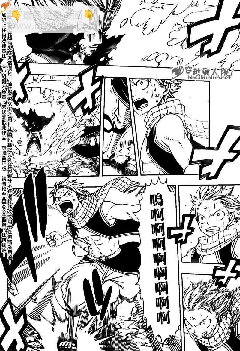 🍜妖精的尾巴 第206话 第14页