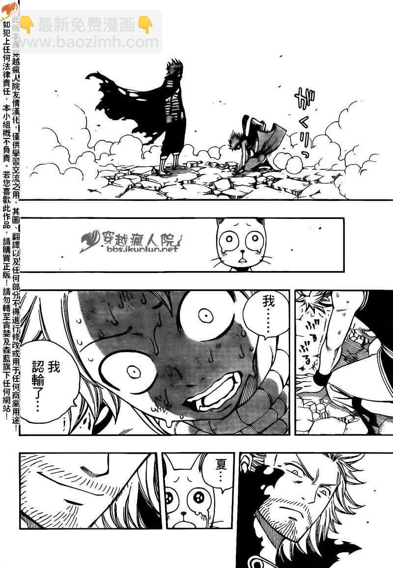 🍜妖精的尾巴 第206话 第16页