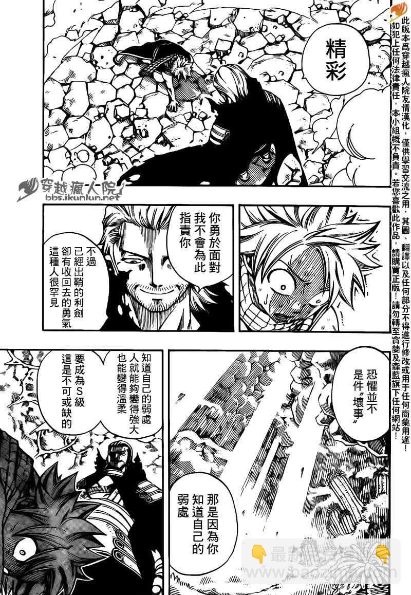 🍜妖精的尾巴 第206话 第17页