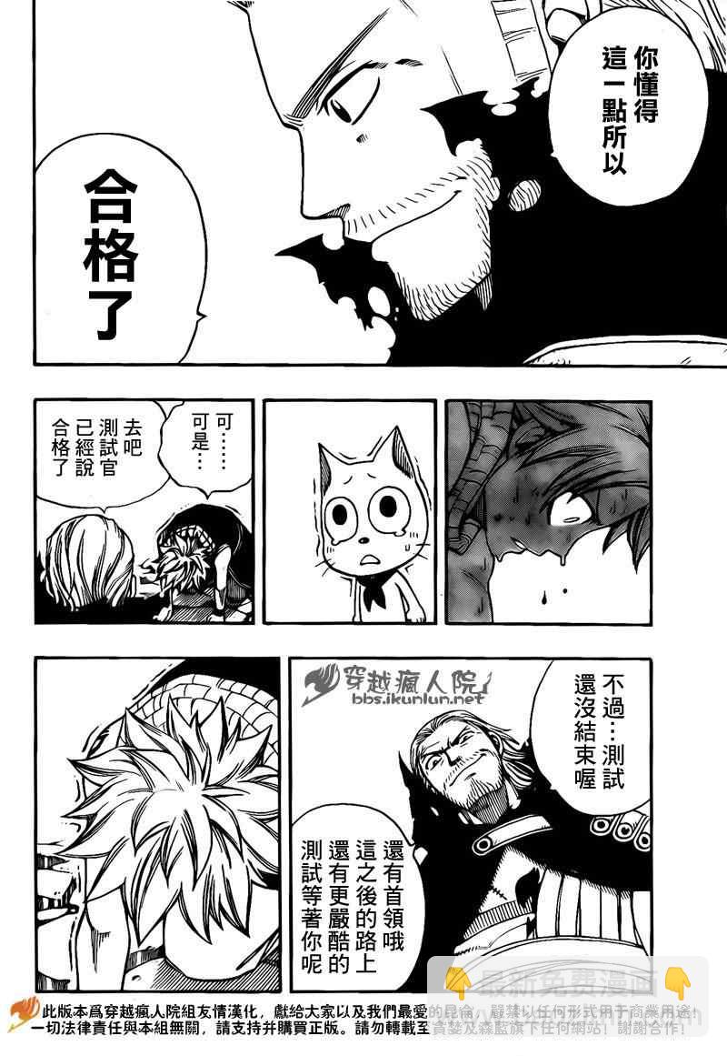 🍜妖精的尾巴 第206话 第18页
