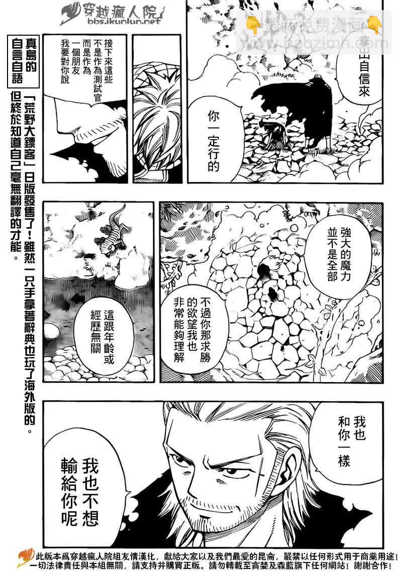 🍜妖精的尾巴 第206话 第19页