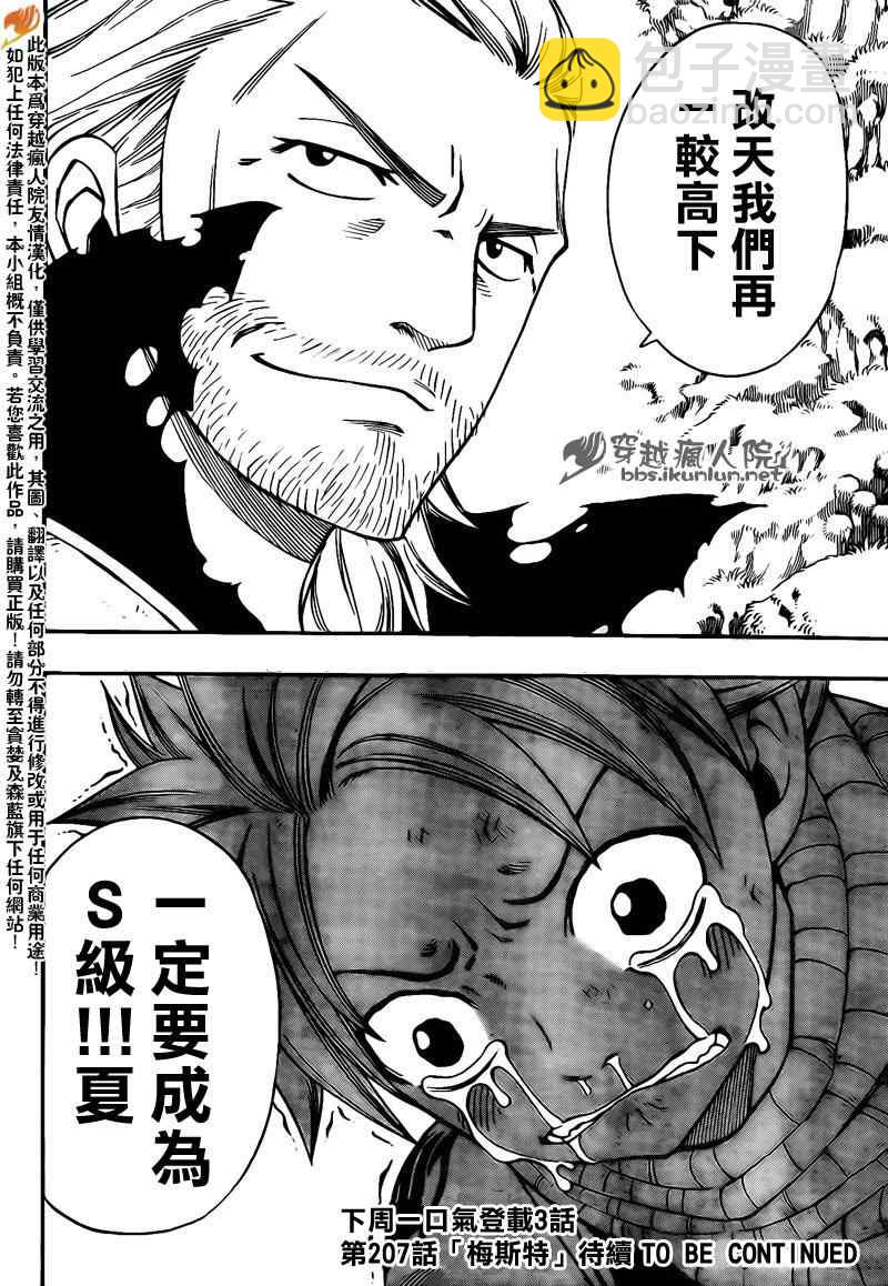 🍜妖精的尾巴 第206话 第20页