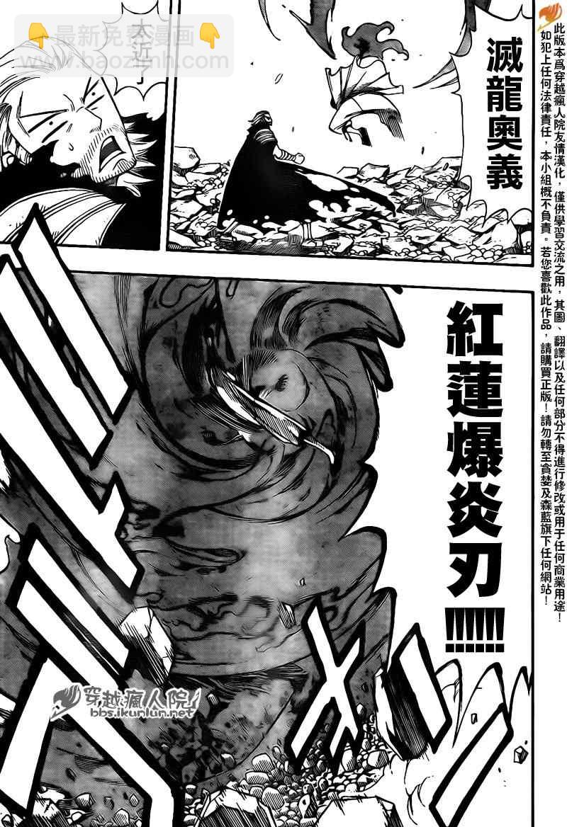 🍜妖精的尾巴 第206话 第5页
