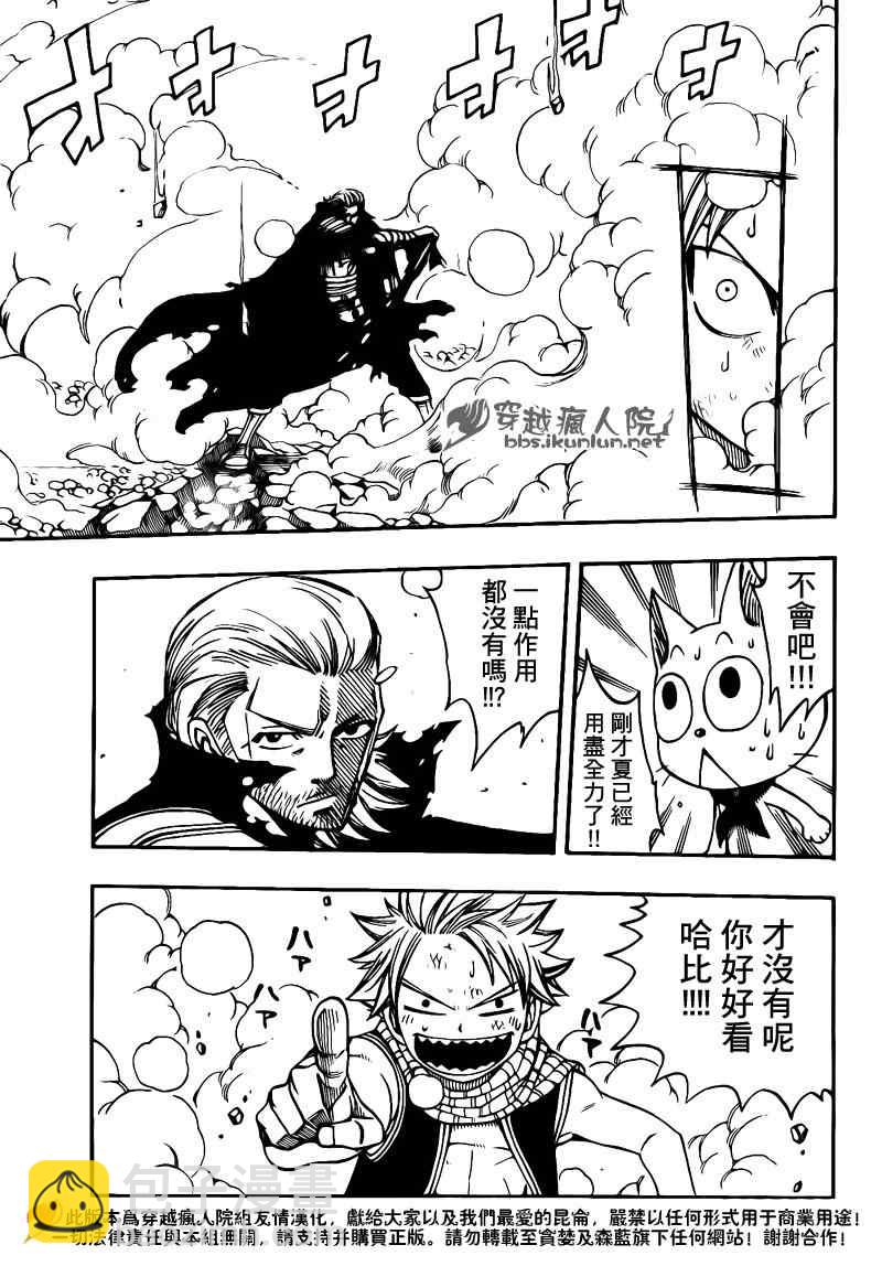 🍜妖精的尾巴 第206话 第7页