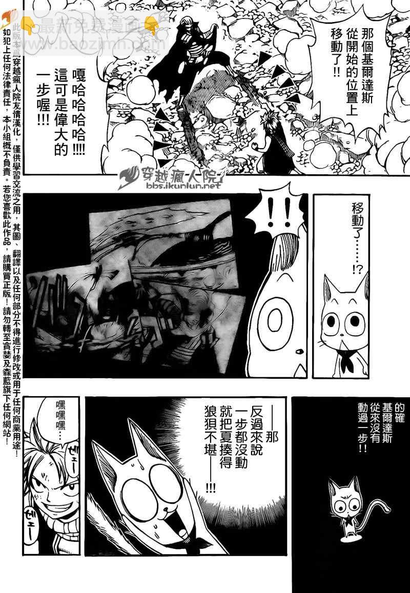 🍜妖精的尾巴 第206话 第8页