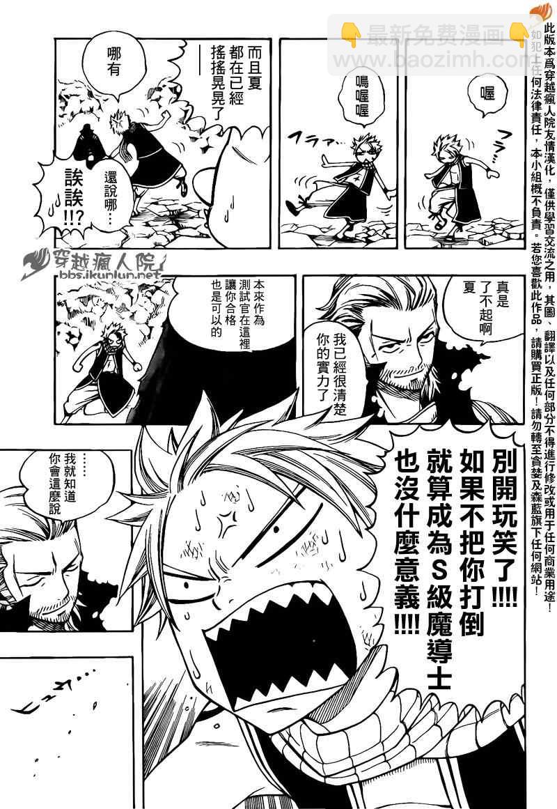 🍜妖精的尾巴 第206话 第9页