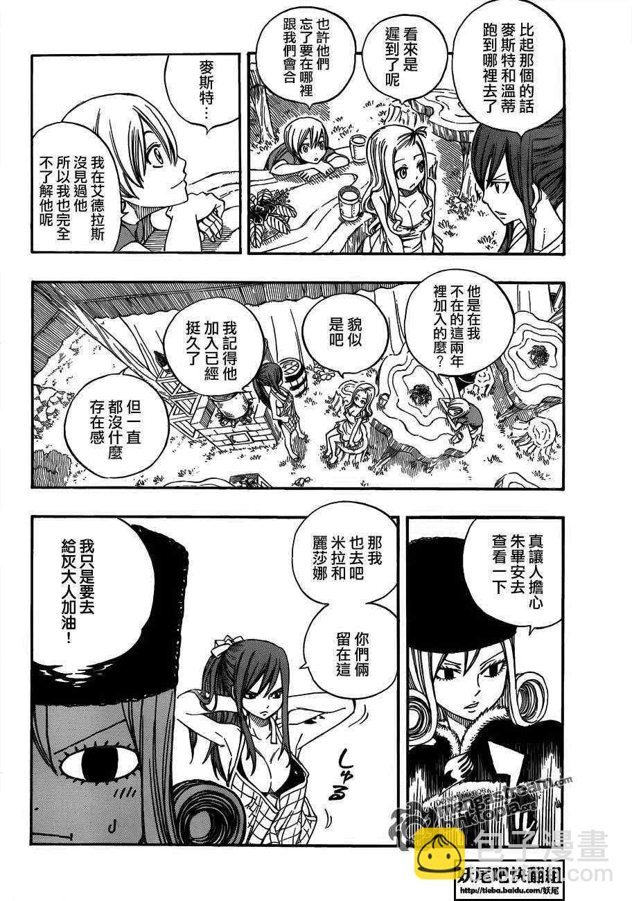🍜妖精的尾巴 第208话 第10页