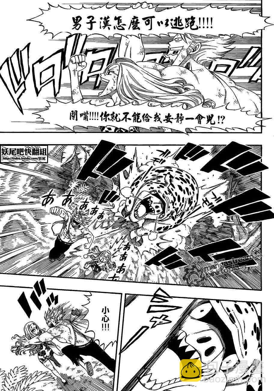 🍜妖精的尾巴 第208话 第11页