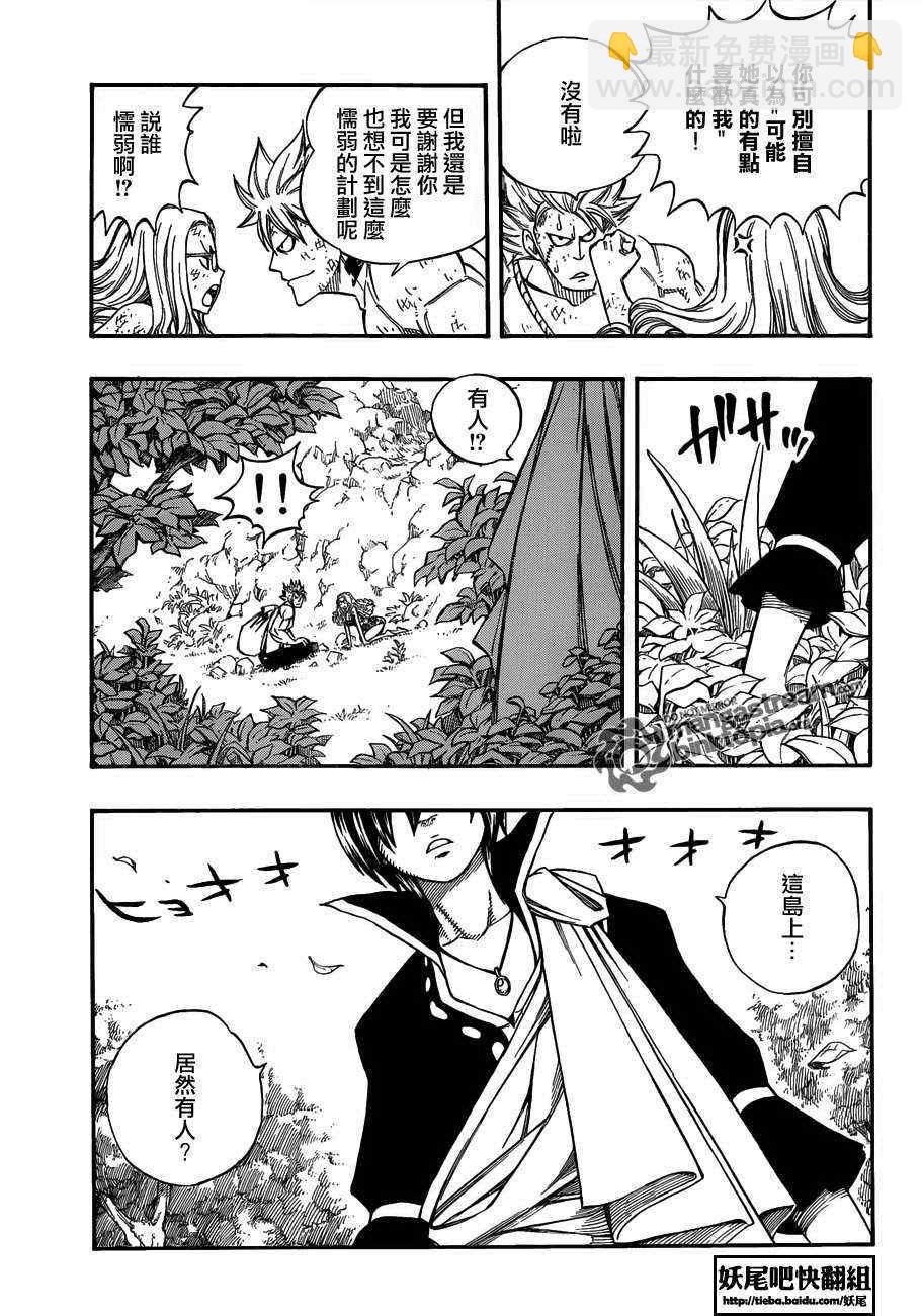 🍜妖精的尾巴 第208话 第13页