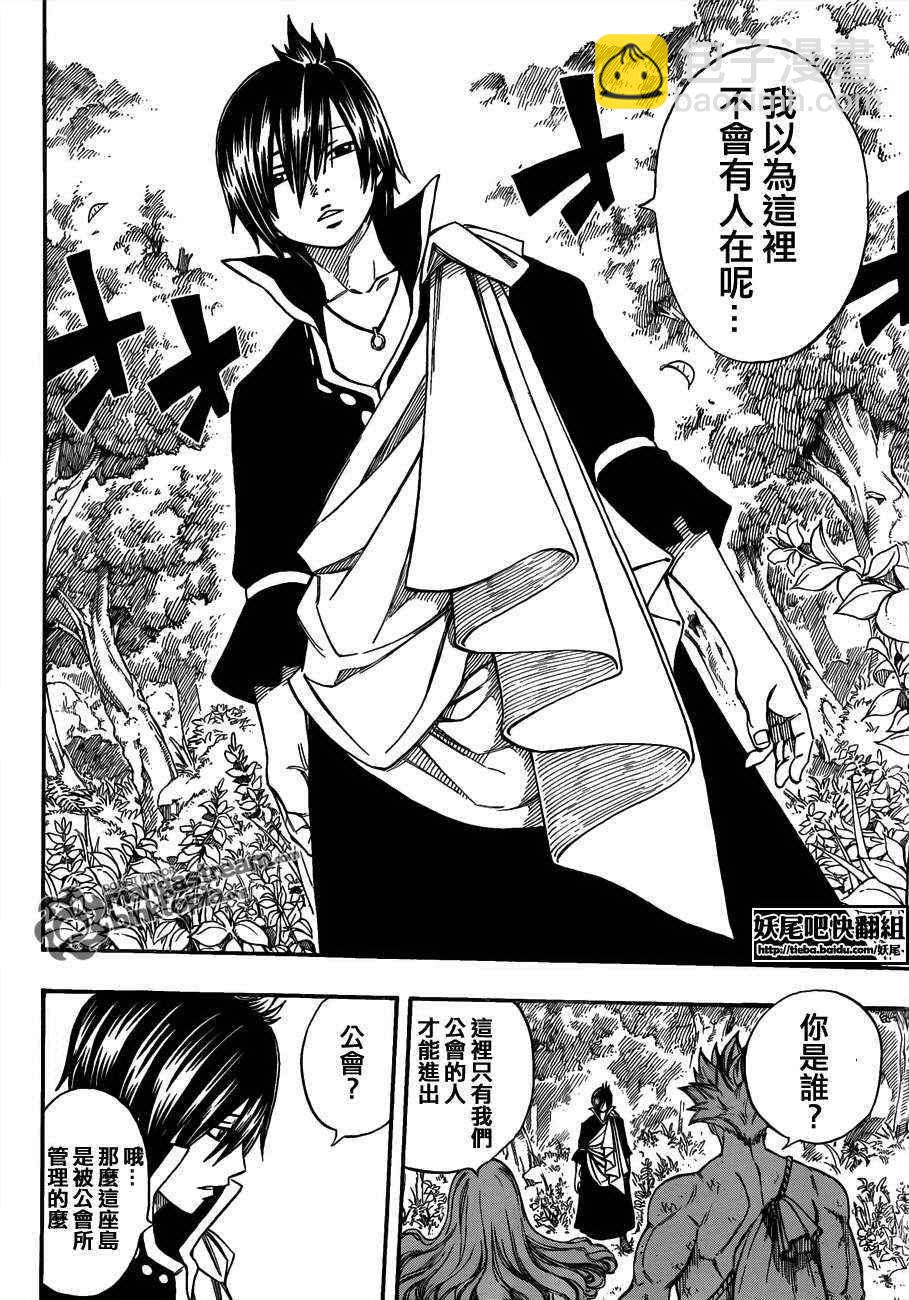 🍜妖精的尾巴 第208话 第14页