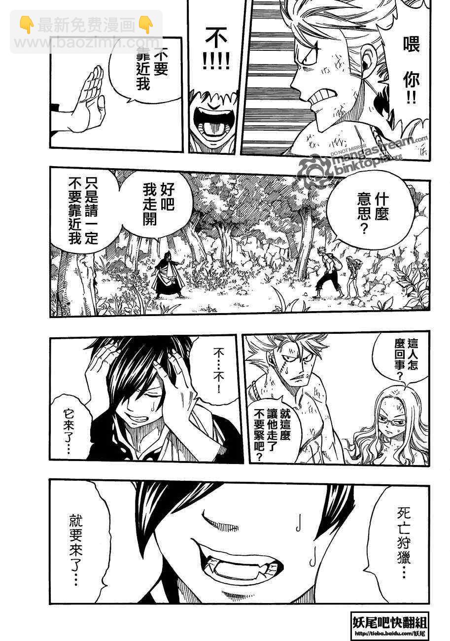 🍜妖精的尾巴 第208话 第15页
