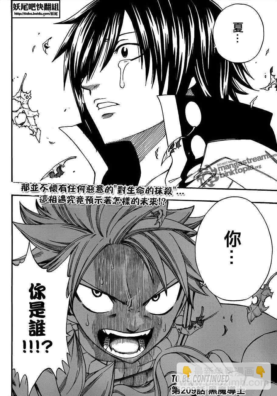 🍜妖精的尾巴 第208话 第18页
