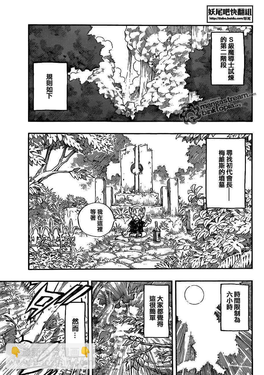 🍜妖精的尾巴 第208话 第2页