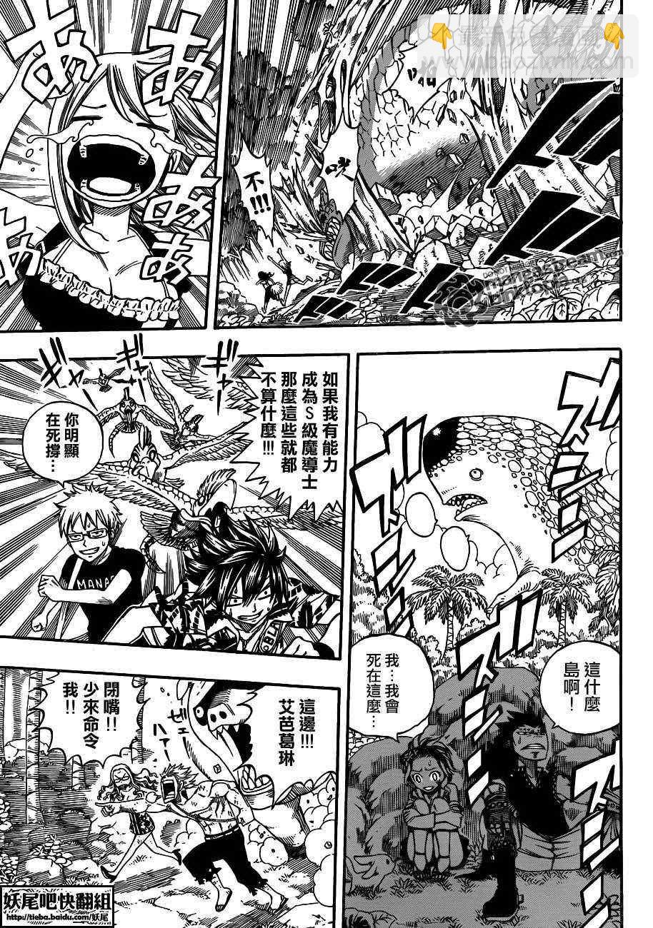 🍜妖精的尾巴 第208话 第4页
