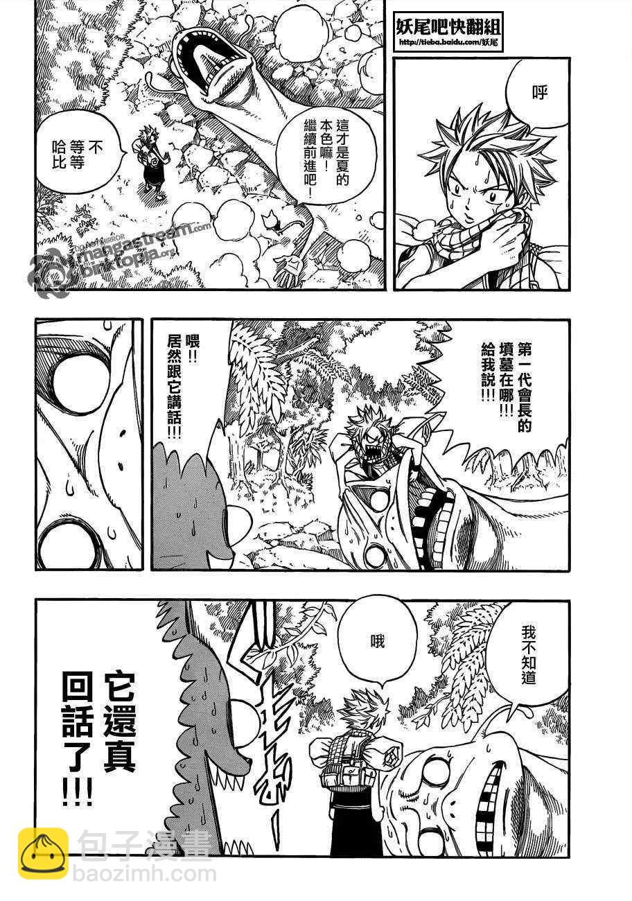 🍜妖精的尾巴 第208话 第6页
