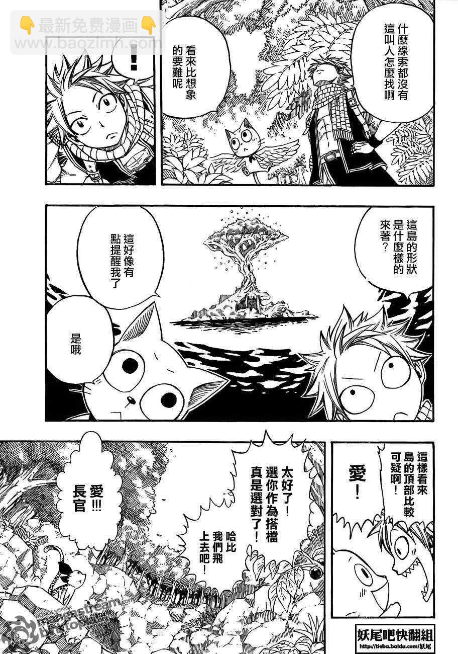 🍜妖精的尾巴 第208话 第7页