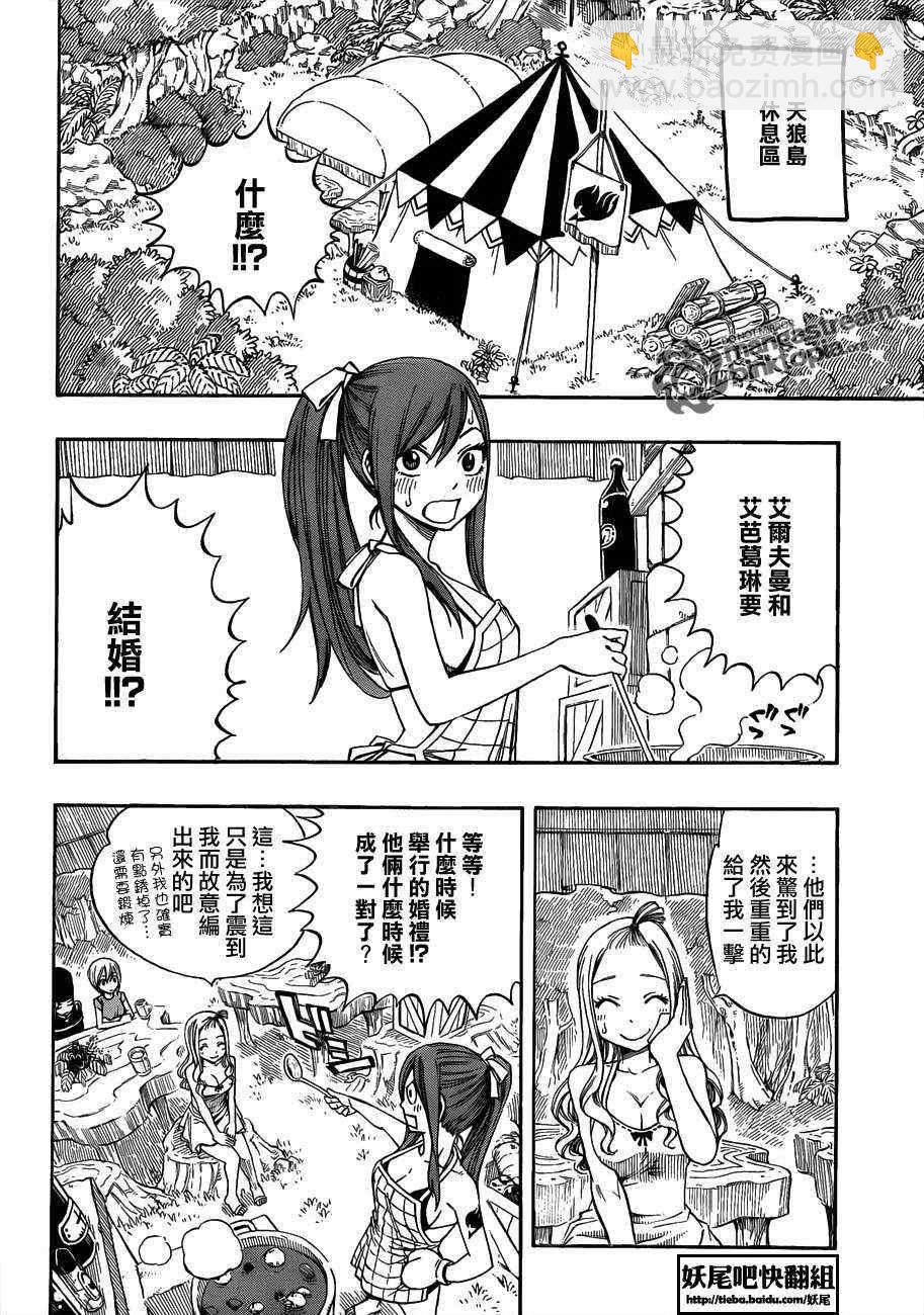 🍜妖精的尾巴 第208话 第8页
