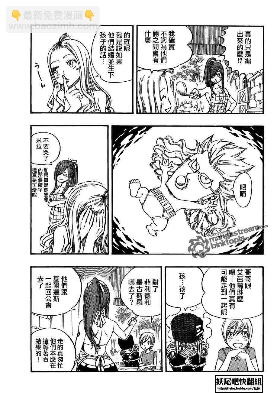 🍜妖精的尾巴 第208话 第9页
