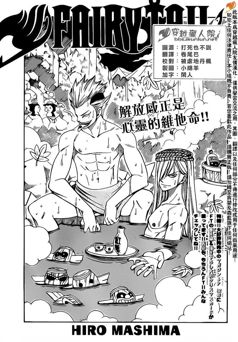 🍜妖精的尾巴 第212话 第1页