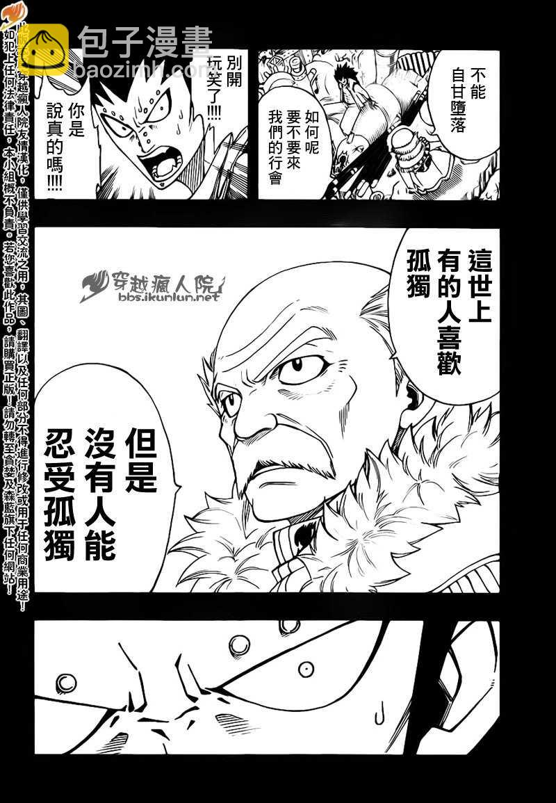 🍜妖精的尾巴 第212话 第10页