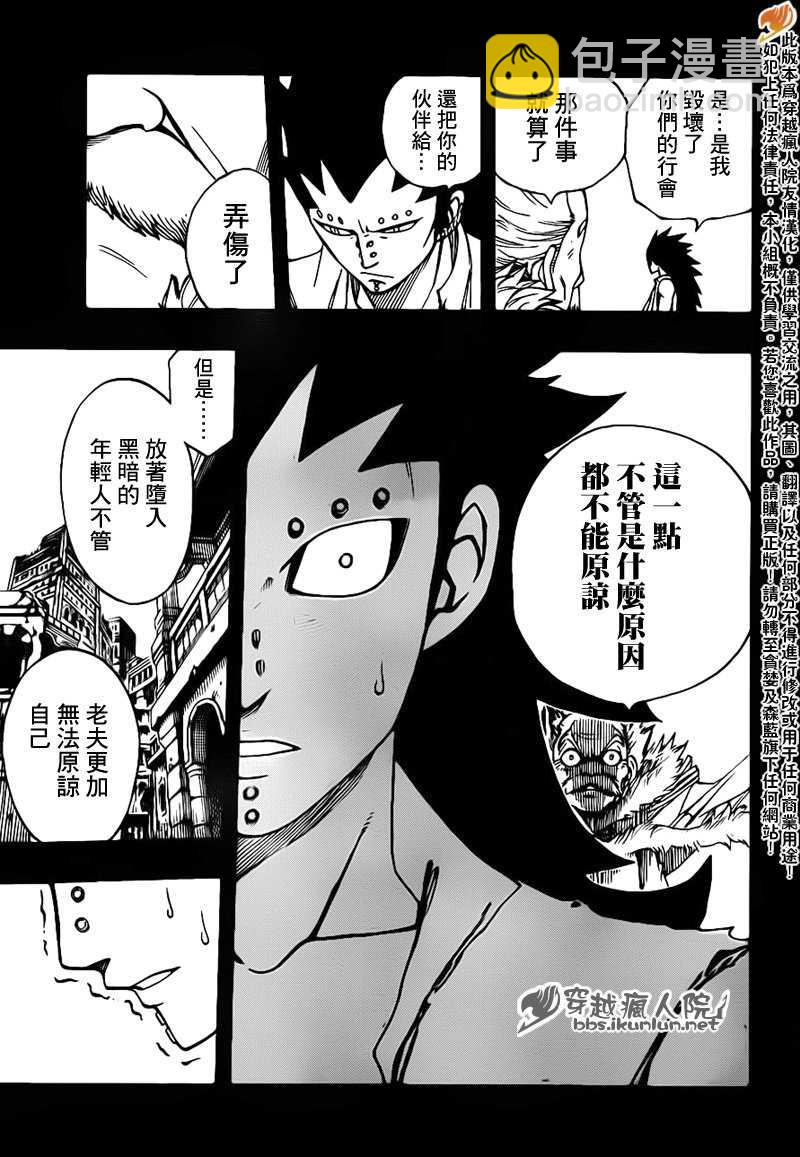 🍜妖精的尾巴 第212话 第11页