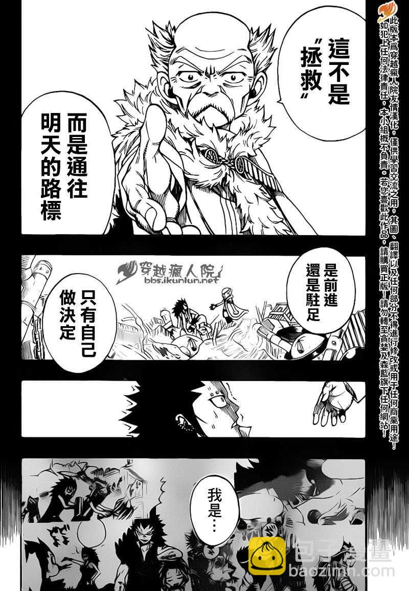 🍜妖精的尾巴 第212话 第12页
