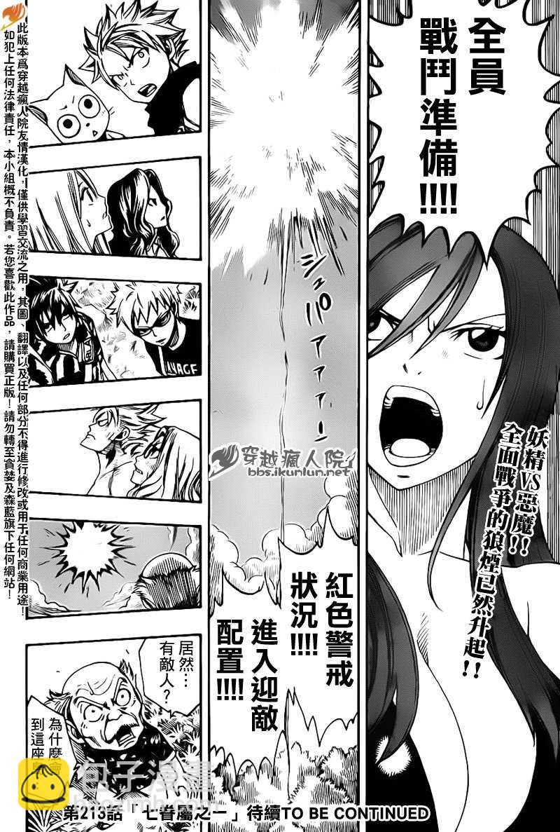 🍜妖精的尾巴 第212话 第18页