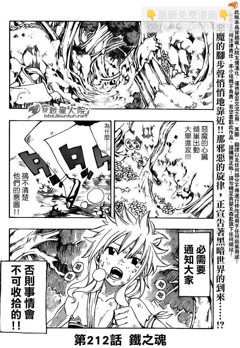 🍜妖精的尾巴 第212话 第2页